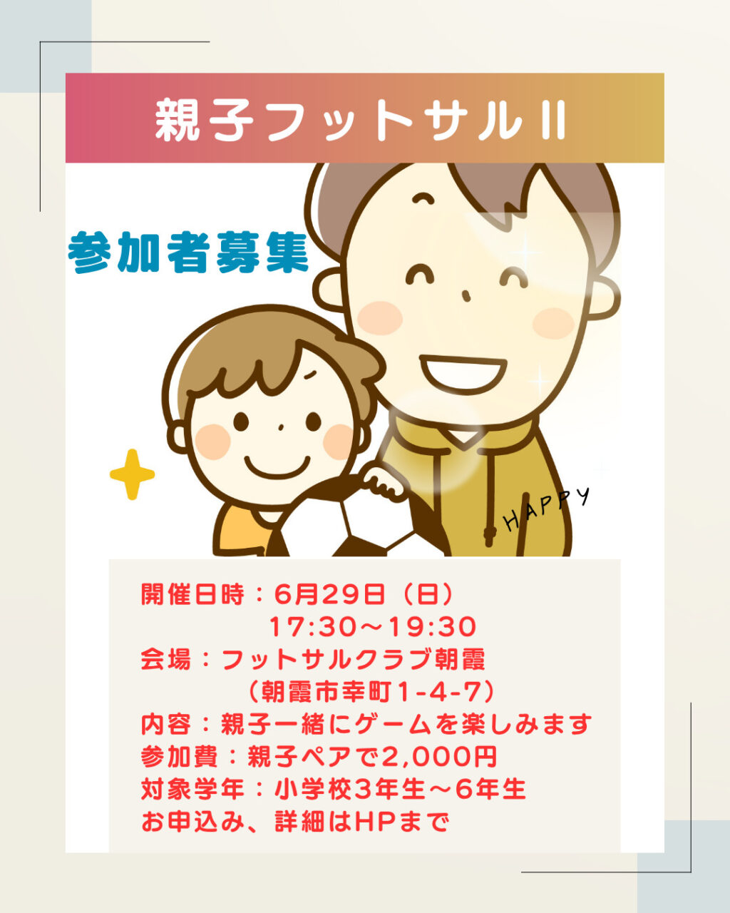 親子フットサルⅡ開催のお知らせの画像