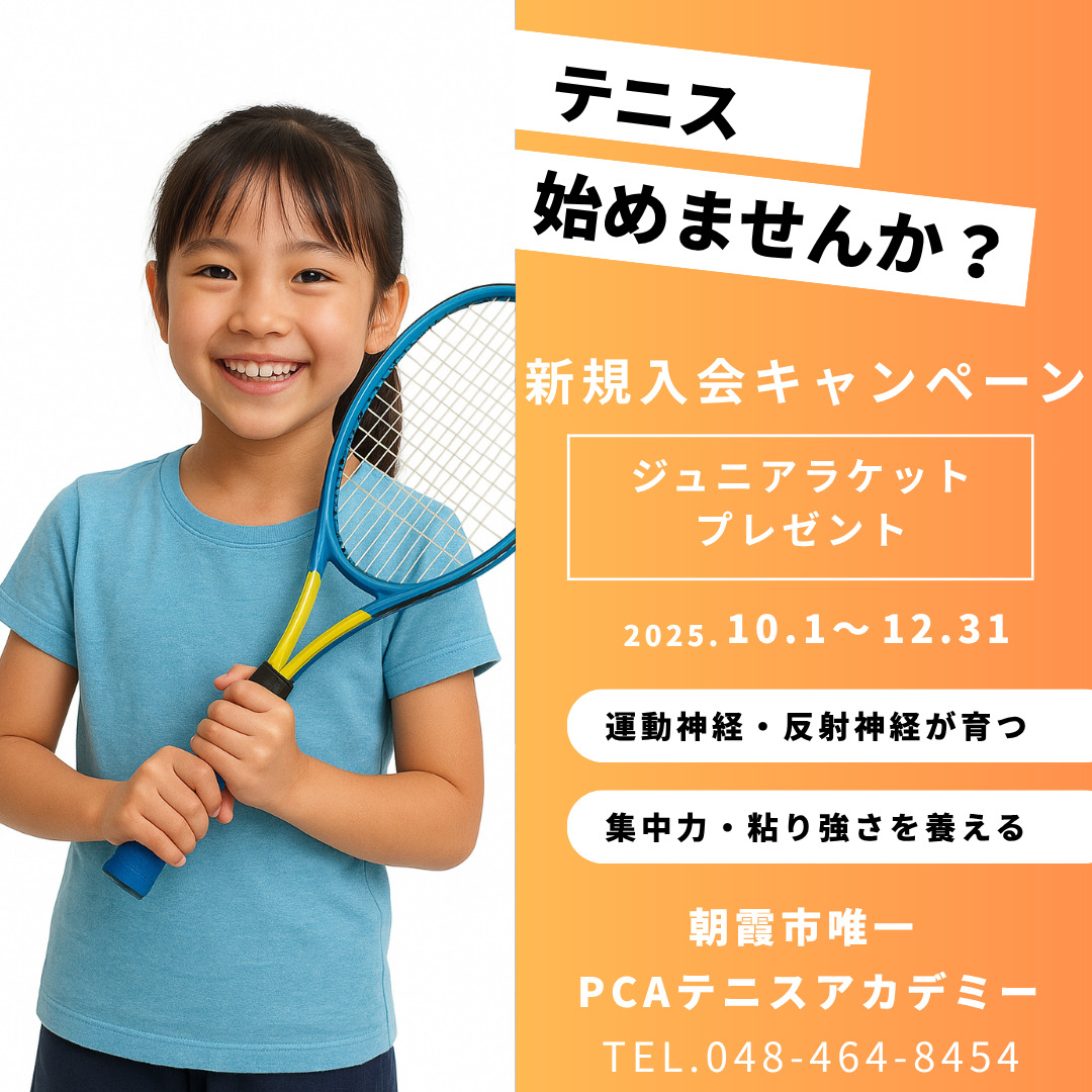 ジュニアクラス新規入会キャンペーン（延長）の画像